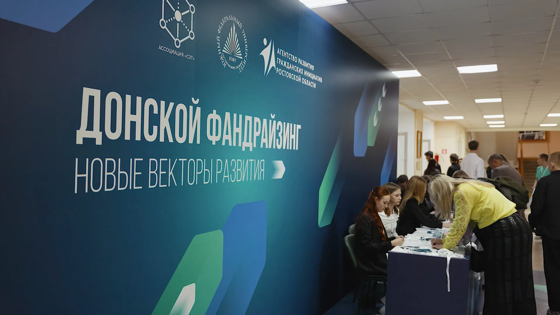 ДОНСКОЙ ФАНДРАЙЗИНГ — ЮФУ, 2025