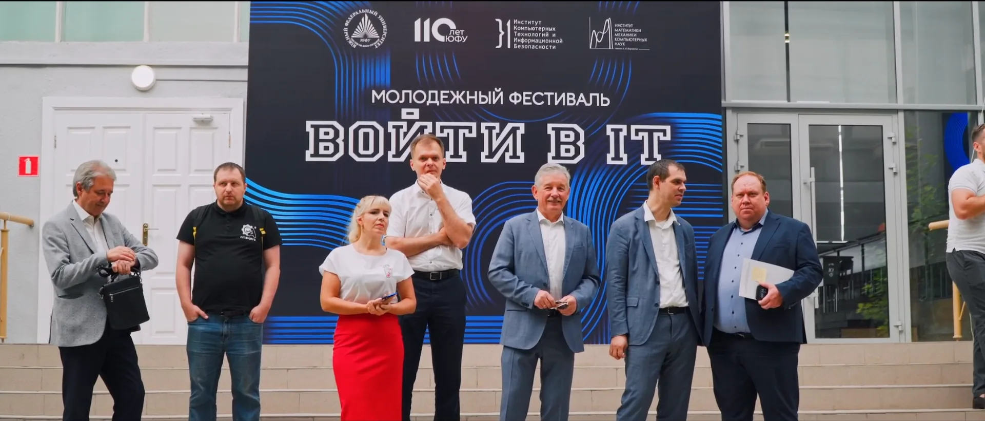 ВОЙТИ В IT — Молодежный фестиваль